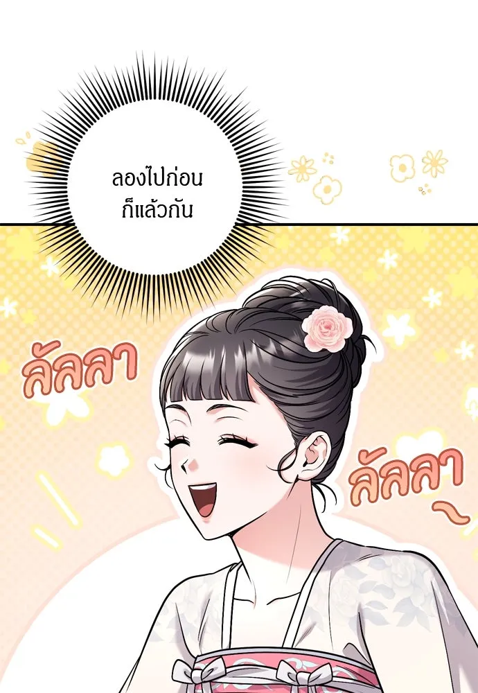 ข้าเนี่ยนะเป็นพระสนม ตอนที่ 56 คงไม่ใช่ป่วยการเมืองหรอกเนอะ รูปที่ 73
