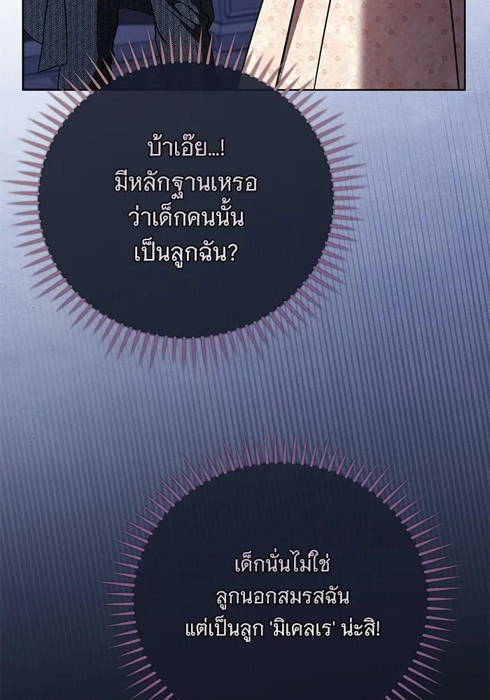 แด่ชู้รักของสามี ตอนที่ 105 รูปที่ 16