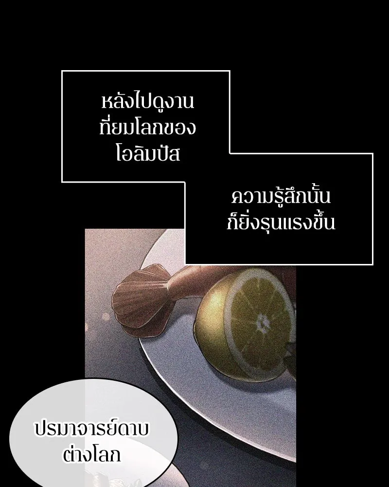 Omniscient Reader อ่านชะตาวันสิ้นโลก ตอนที่ 41 นักปฏิวัติตัวจริง (4) รูปที่ 104