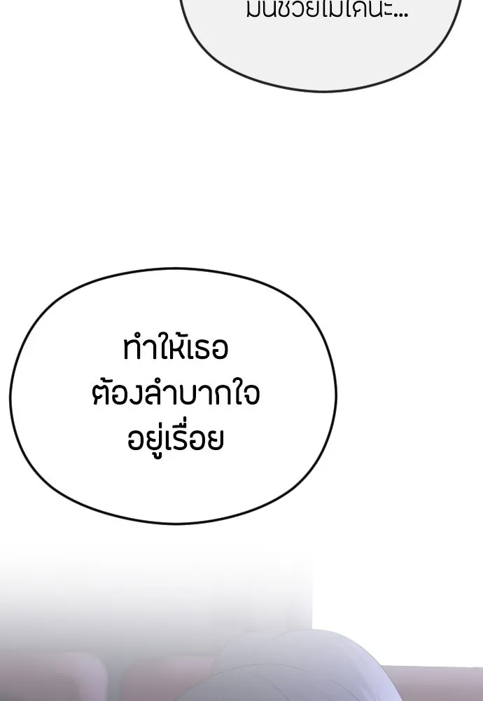 วิธีหนีตายจากนิยายโรคจิต ตอนที่ 34 รูปที่ 68