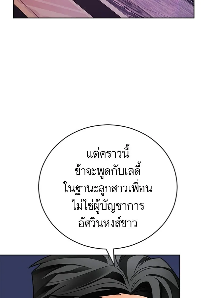 บุตรีดยุกขอไม่แต่งงานbrกับหนุ่มในฝัน ตอนที่ 23 รูปที่ 7