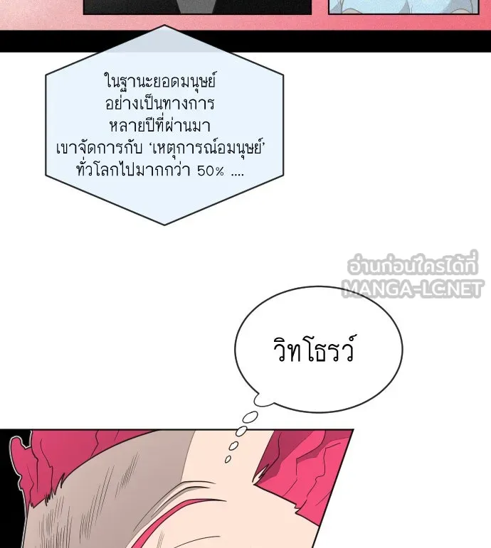 ยุคแห่งยอดมนุษย์ ตอนที่ 16 รูปที่ 87