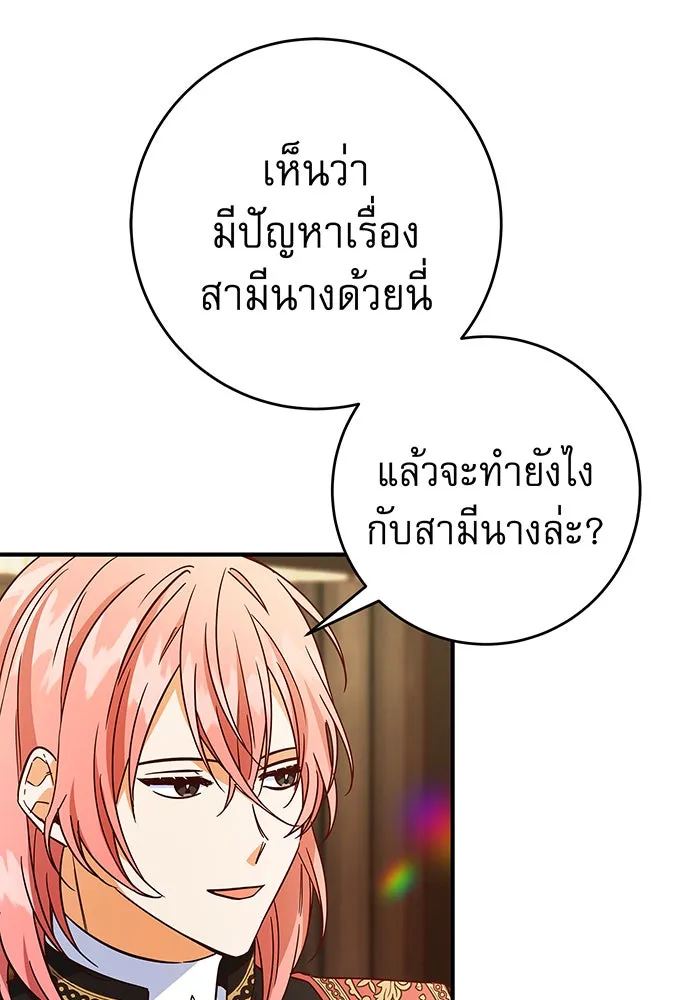 นางร้ายที่ไหนจะมีคุณธรรม ตอนที่ 35 รูปที่ 71