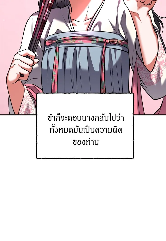 ข้าเนี่ยนะเป็นพระสนม ตอนที่ 39 แก้แค้นอย่างไรดี รูปที่ 31