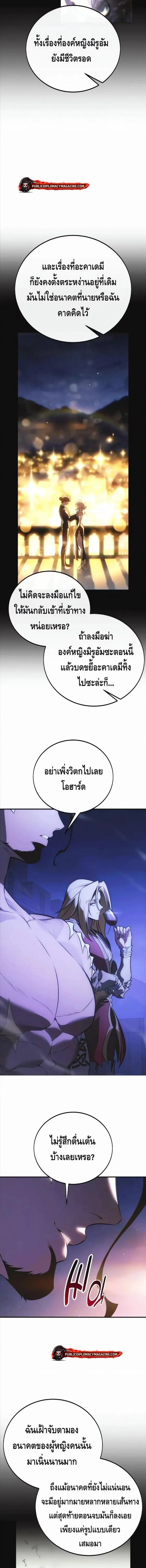 I Killed an Academy Player เม_อผมอยากฆ_าเพลเยอร_ ตอนที่ ตอนที่ 119 รูปที่ 3