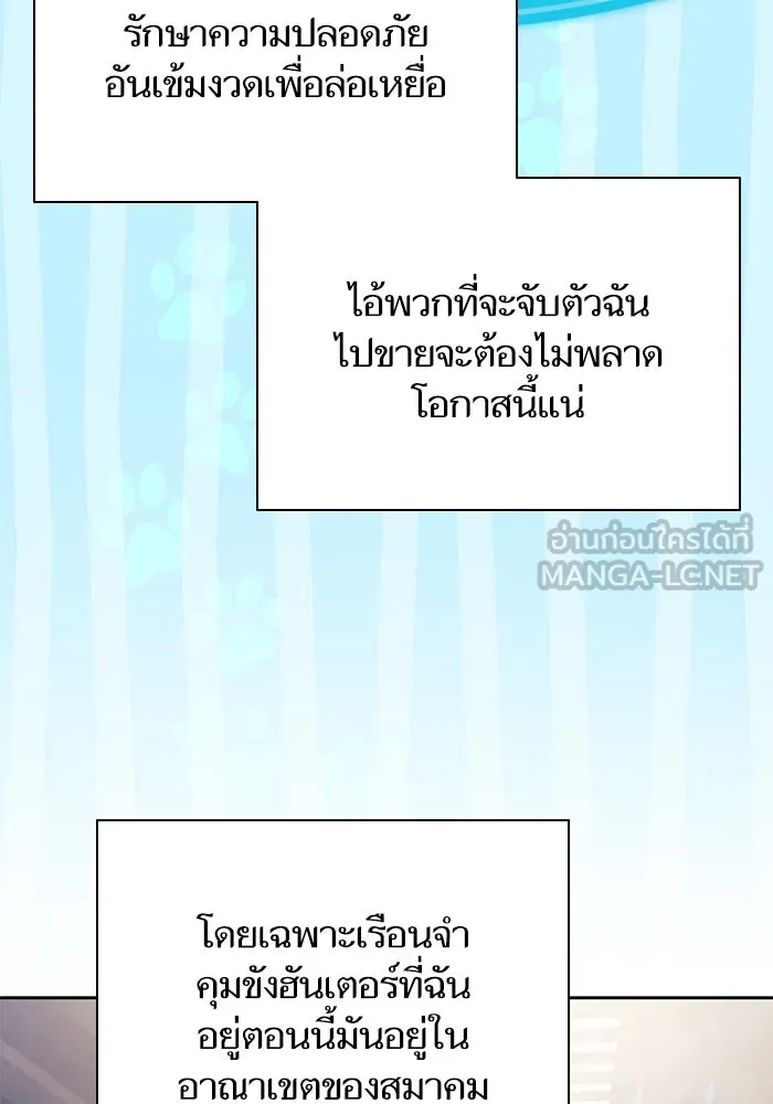 My S-Class Hunters ตอนที่ 112 เหยื่อล่อระดับพิเศษ รูปที่ 45