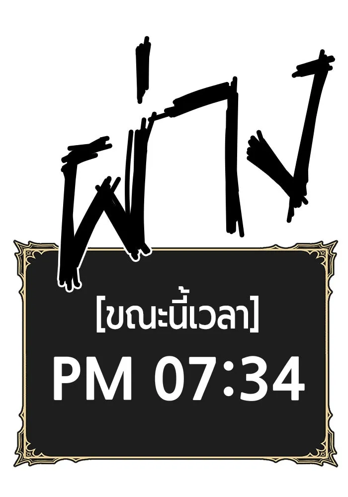 +99 ท่อนไม้พร้อมบวก ตอนที่ 13 รูปที่ 325