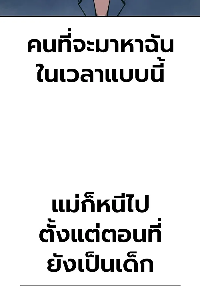 เยาวชนคนคุก ตอนที่ 3 รูปที่ 121