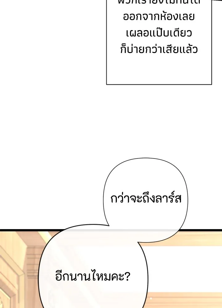 องค์ชายผู้อื้อฉาว ตอนที่ 42 รูปที่ 22