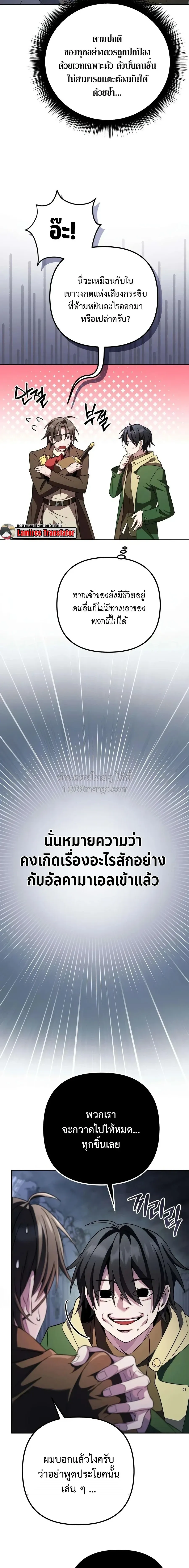 Raising Villains the Right Way ฉ_นกลายเป_นผ_สน_บสน_นของเหล_าต_วร_าย ตอนที่ ตอนที่ 39 รูปที่ 31