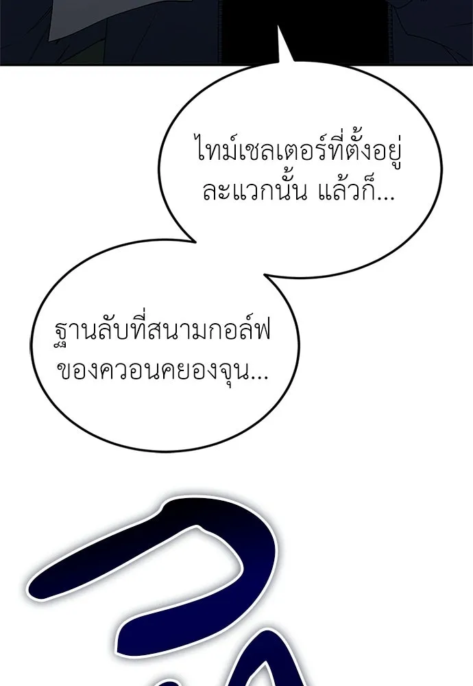 ผู้เชี่ยวชาญวันสิ้นโลก ตอนที่ 29 รูปที่ 56