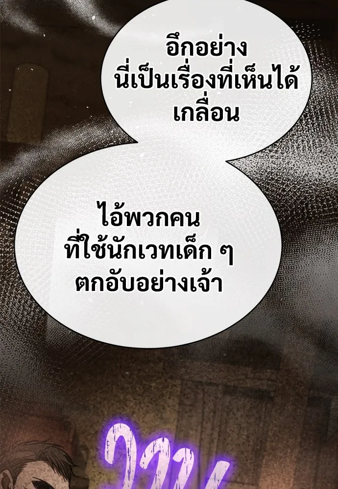 ผู้พิทักษ์เถื่อนแห่งยุคกลาง ตอนที่ 9 รูปที่ 56