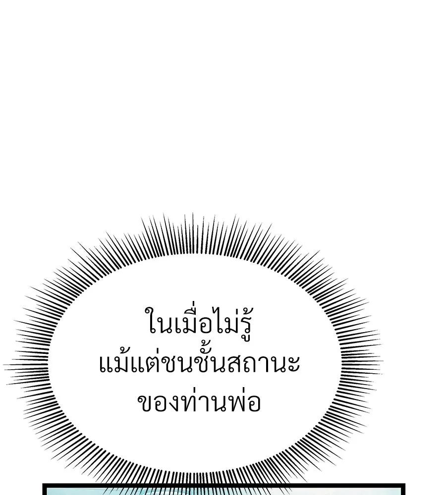 จอมเวทคนเลี้ยงแกะ ตอนที่ 17 รูปที่ 238