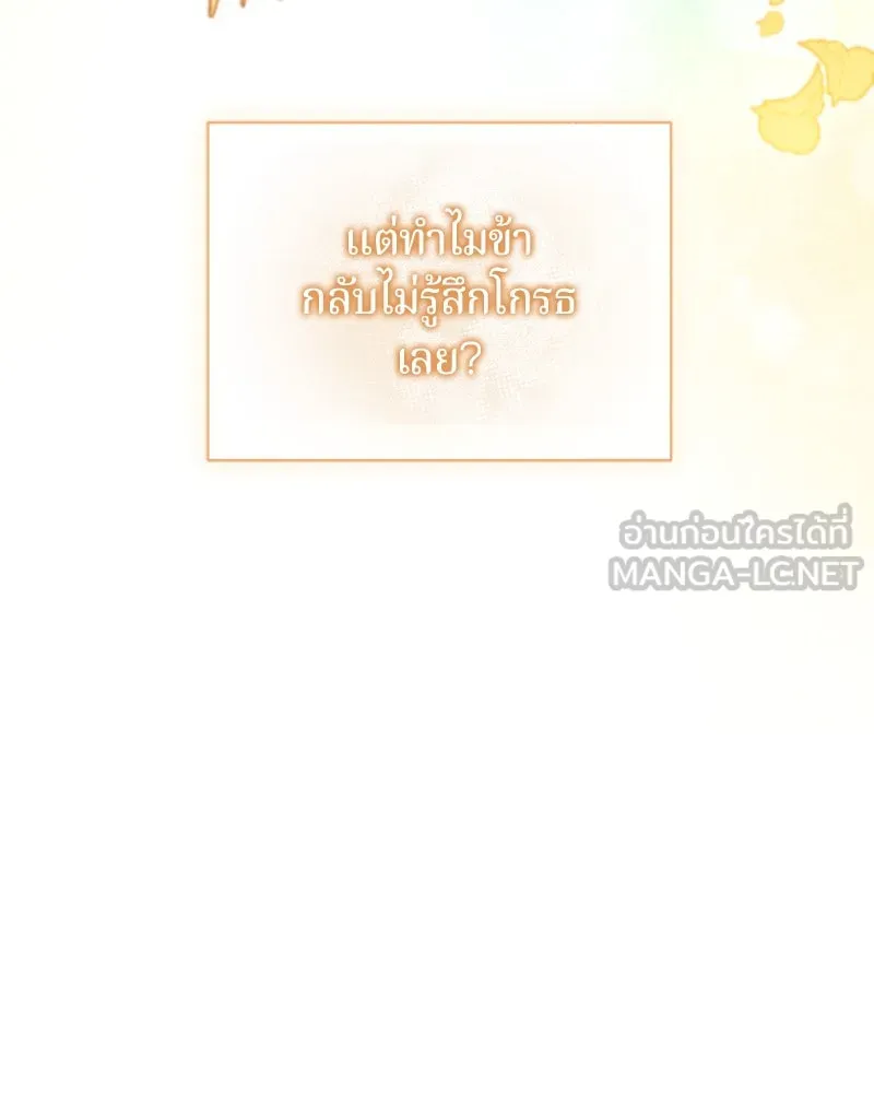 ถ้าเป็นนางร้าย ขอตายดีกว่า ตอนที่ 3 รูปที่ 123