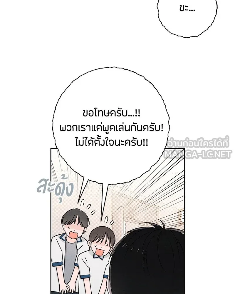 เป็นวัยรุ่นมันเหนื่อย ตอนที่ 52 รูปที่ 51