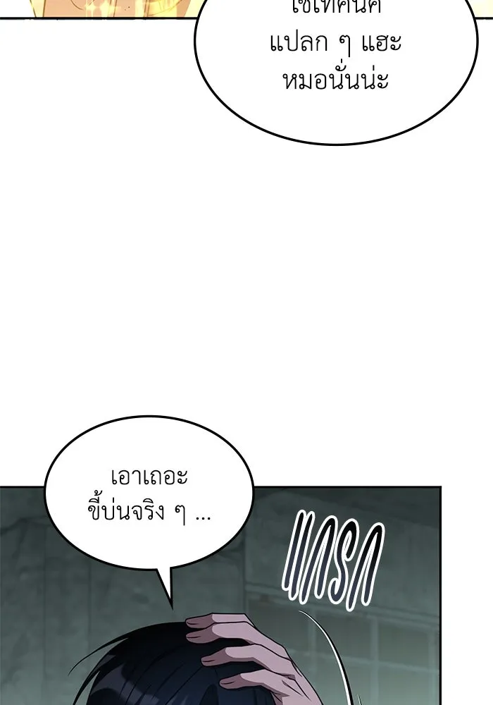 ฮีลเลอร์ตัวพ่อขอฟาดเรียบ ตอนที่ 39 รูปที่ 85