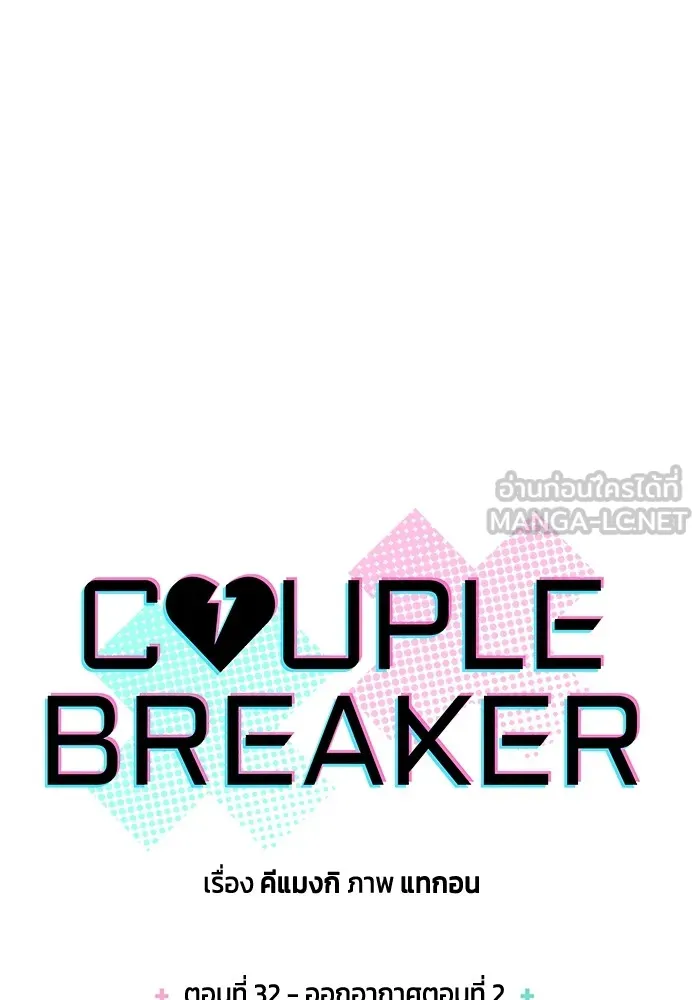 Couple Breaker ตอนที่ 32 รูปที่ 9