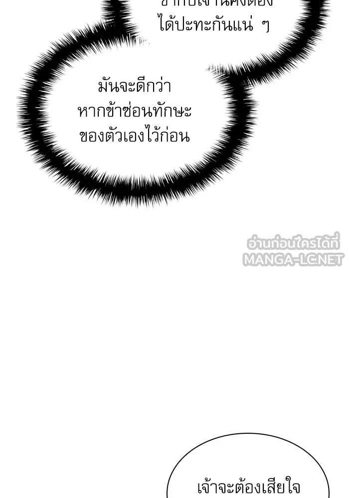 ลับลางลวง ตอนที่ 43 ด่านที่สอง รูปที่ 72