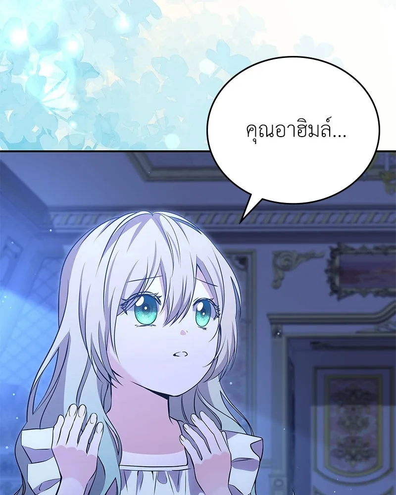 ลูกคนนี้ขอเปลี่ยนตอนจบ ตอนที่ 12 รูปที่ 127