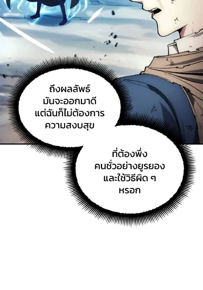 ศึกชิงบัลลังก์เทพเจ้ ตอนที่ 145 รูปที่ 25