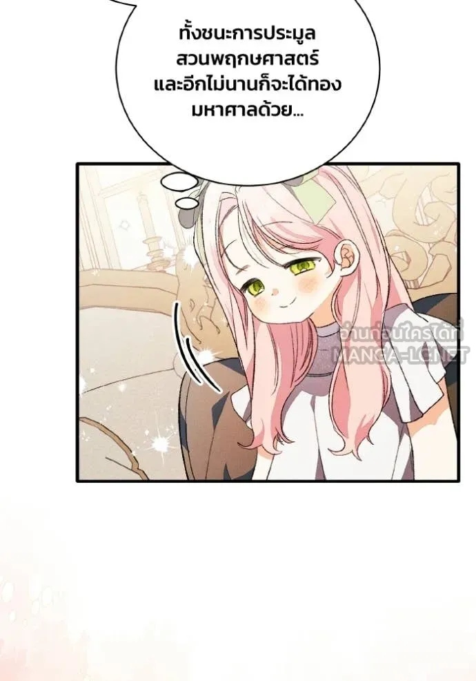 รักนะคะ ป๊ะป๋า ตอนที่ 43 รูปที่ 43