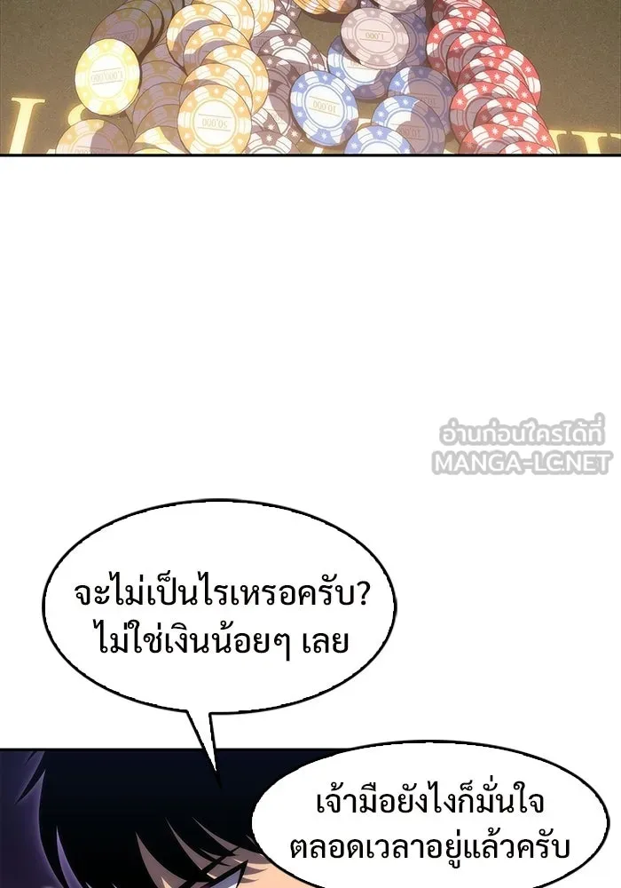ผู้เล่นหน้าใหม่เลเวลแมกซ์ ตอนที่ 34 แบล็กมาร์เก็ต (2) รูปที่ 87