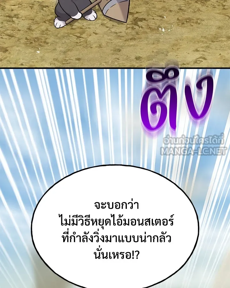 ปลูกผักพิชิตหอคอย ตอนที่ 48 รูปที่ 42