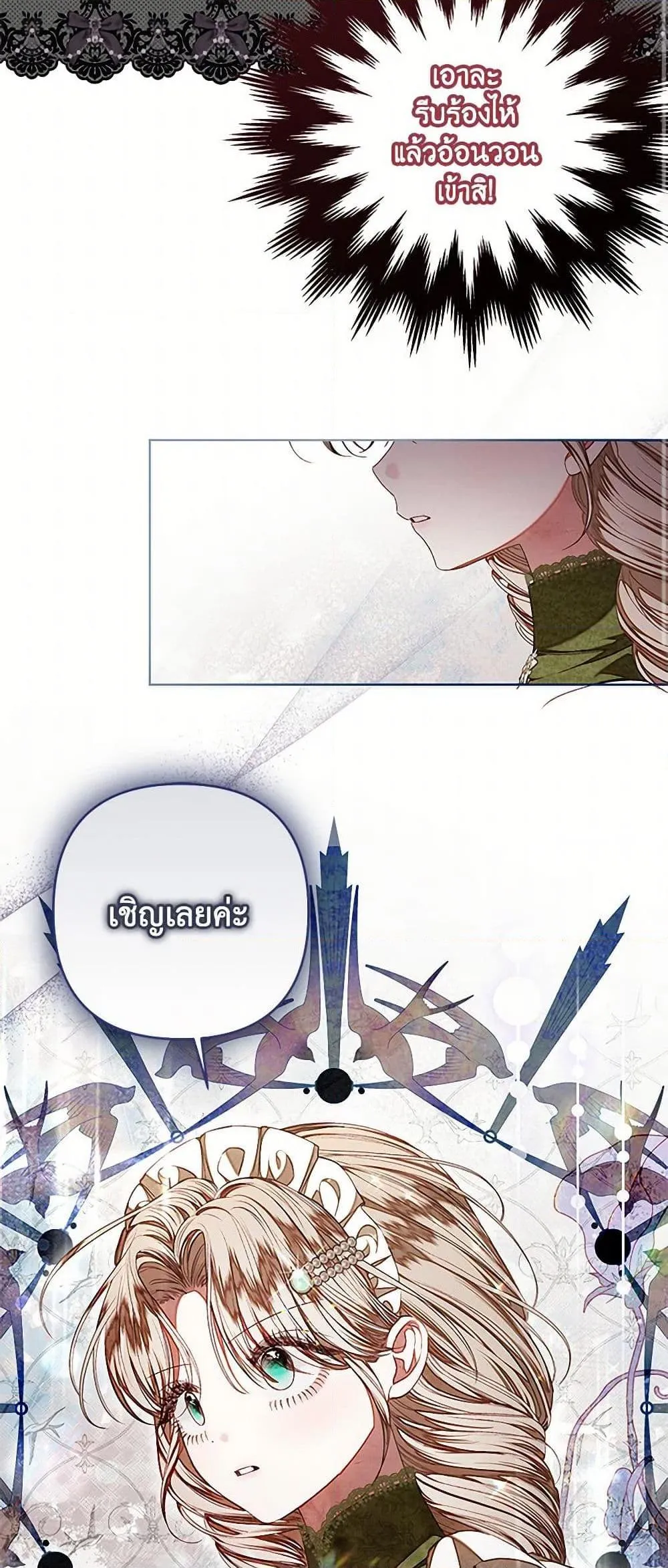 Being a Maid is Better than Being a Princess ฉ_นเป_นสาวใช_ได_ด_กว_าเป_นเจ_าหญ_งอ_กค_ะ ตอนที่ ตอนที่ 35 รูปที่ 32