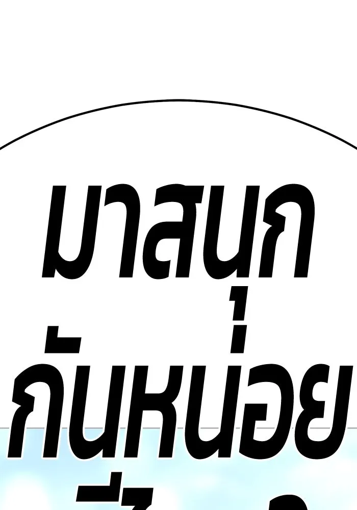 +99 ท่อนไม้พร้อมบวก ตอนที่ 2 ล็อกอิน (2) รูปที่ 23