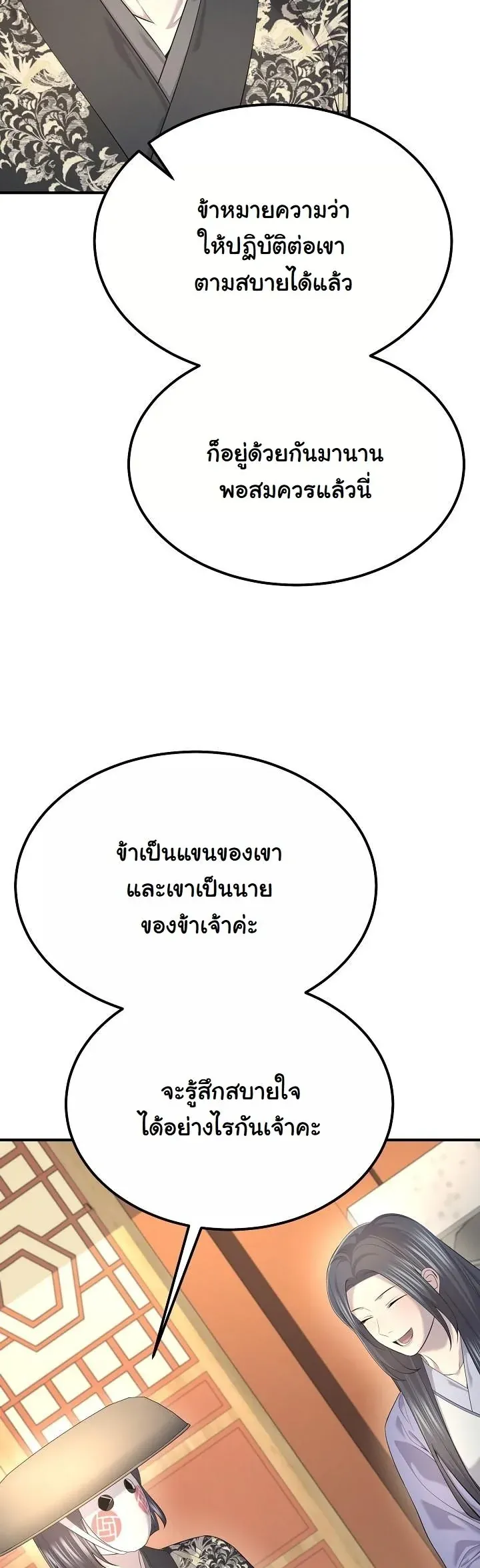 Monopolizing All Opportunities ชะตาฟ_าประทาน ข_าขอฮ_บเพ_ยงผ_เด_ยว ตอนที่ ตอนที่ 28 รูปที่ 30