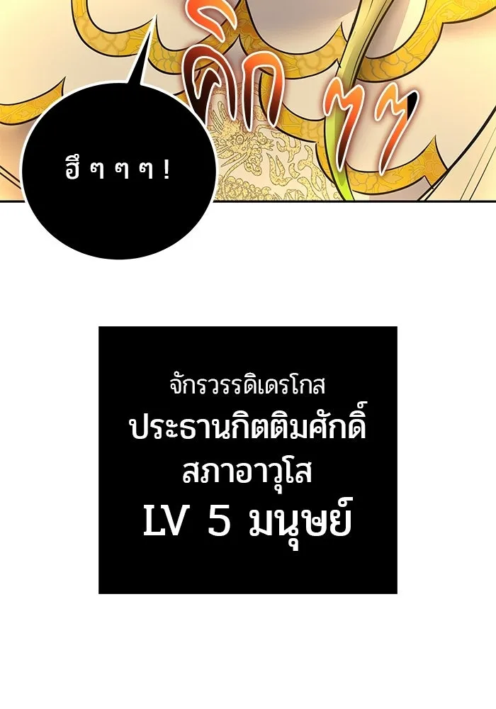 แกร่งเกินผู้กล้า แต่ซ่าไม่ได้ ตอนที่ 123 รูปที่ 5