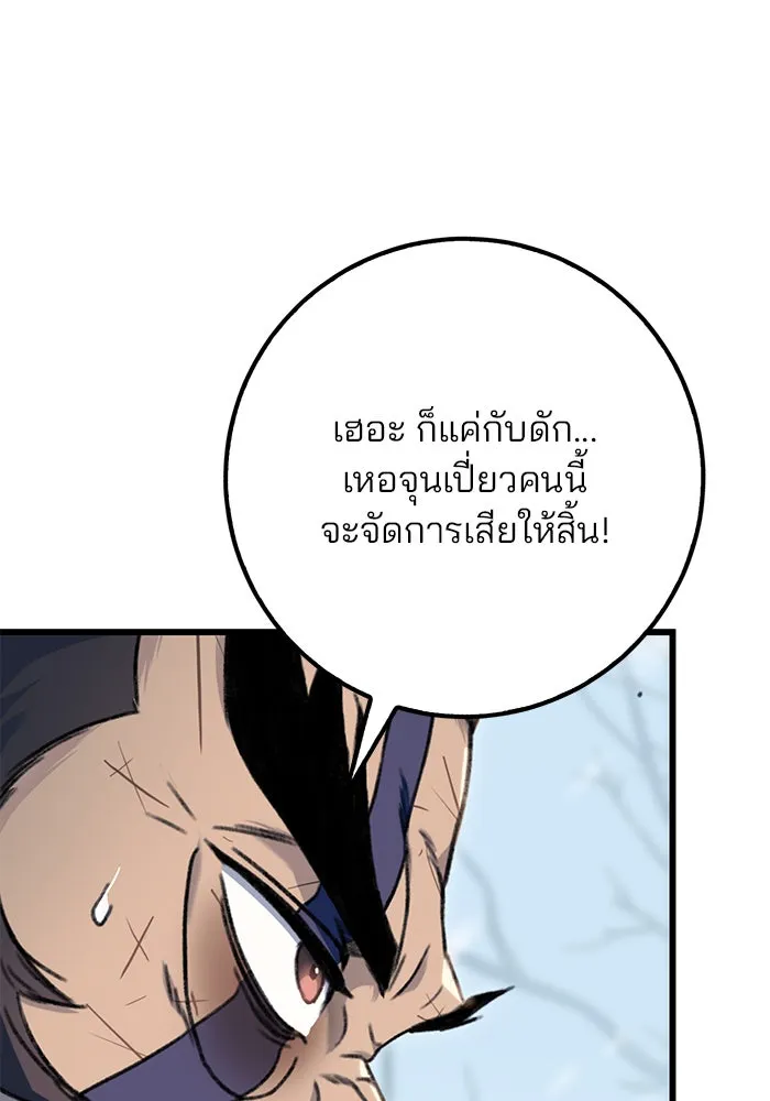 ดาบแห่งจักรพรรดิ ตอนที่ 4 รูปที่ 37