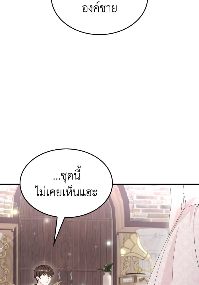 ทำแบบนี้ไม่ได้เพคะ องค์ชาย ตอนที่ 33 รูปที่ 47