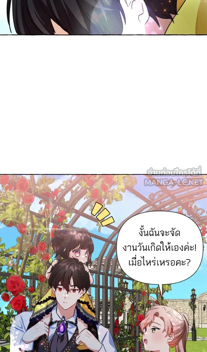 บุตรสาวของดยุกปีศาจ ตอนที่ 12 รูปที่ 12