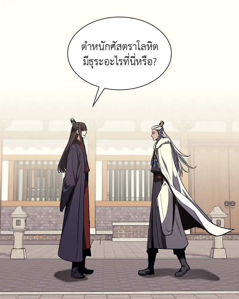 เกิดอีกทีเป็นว่าที่ประมุขลัทธิมาร ตอนที่ 20 รูปที่ 53