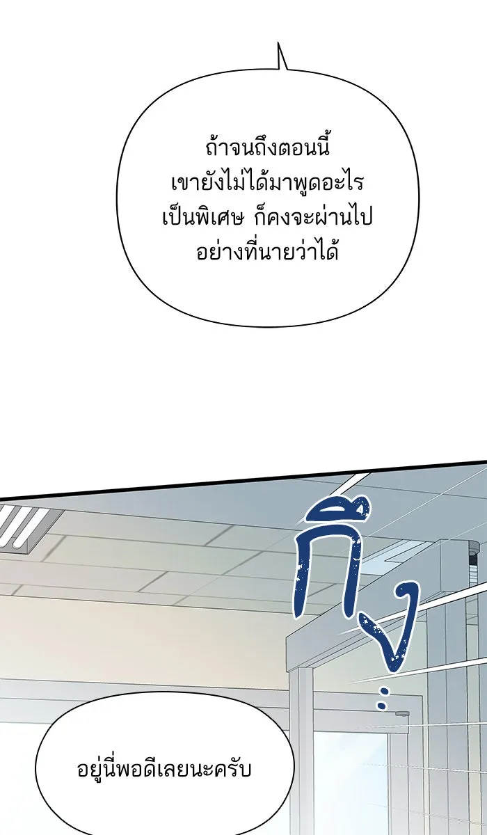 ฉันมันร้าย หรือเพราะโลกไม่น่ารัก ตอนที่ 134 รูปที่ 46