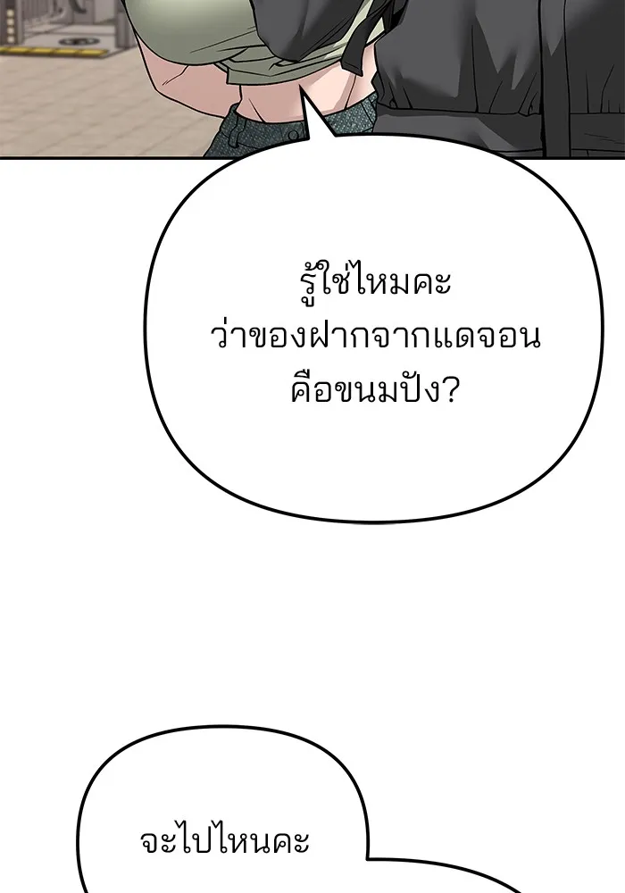 เลวฟาดเลว ตอนที่ 111 รูปที่ 139