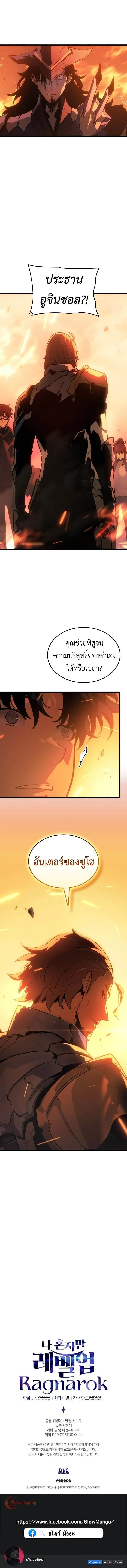 Solo Leveling_ Ragnarok โซโล_เลเวลล_ง แร_คนาร_อค ตอนที่ ตอนที่ 53 รูปที่ 16