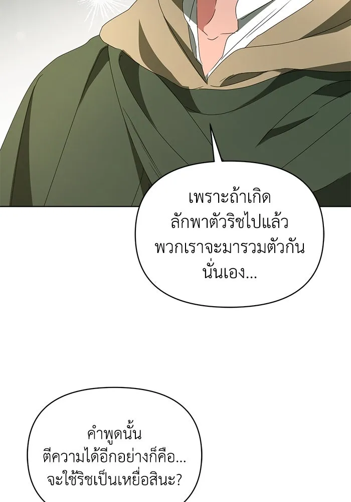 ชีวิตใหม่ในตระกูลมือสังหาร ตอนที่ 60 รูปที่ 11