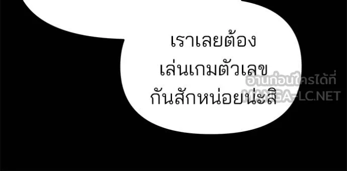 เลวฟาดเลว ตอนที่ 151 รูปที่ 21