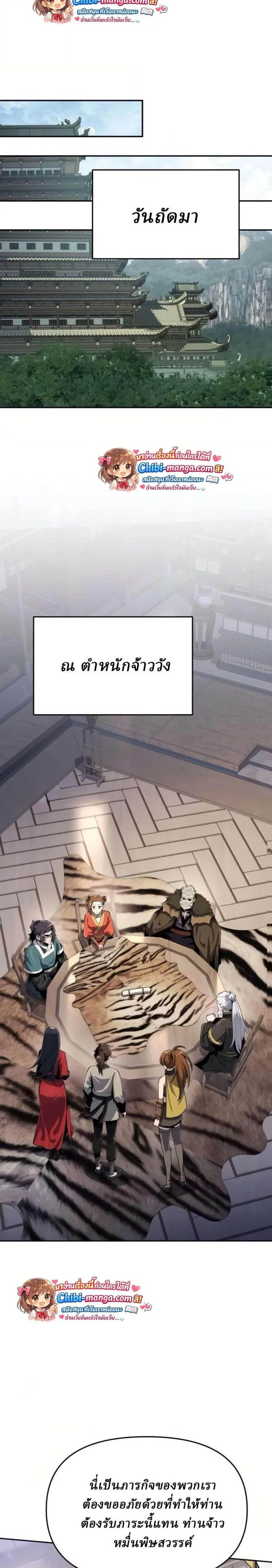 The Poison Master of Sacheon Tang Clan สาราน_กรมส_ตว_พ_ษของสตร_มเมอร_ผ_เก_ดใหม_ในต_างโลก ตอนที่ ตอนที่ 70 รูปที่ 26