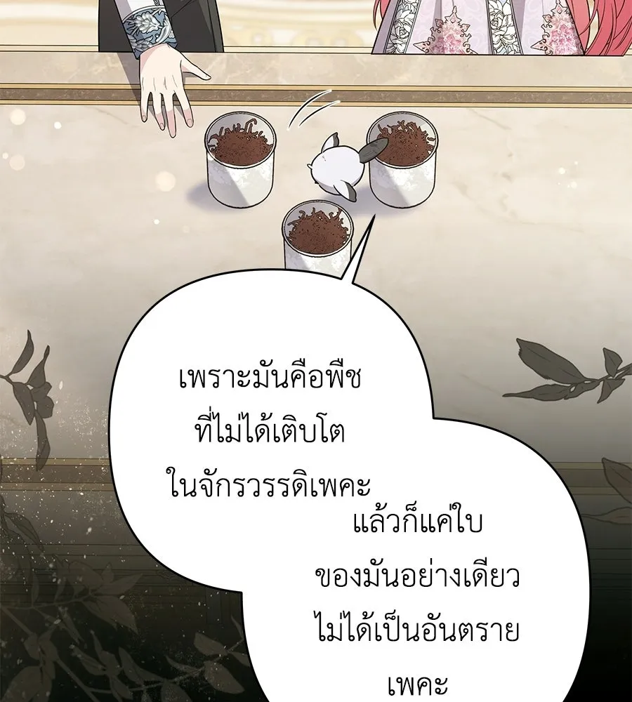 คุณพ่อของหนูคือศัตรูในชาติก่อน ตอนที่ 28 รูปที่ 88