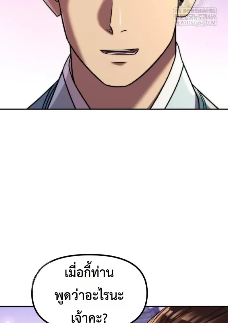 Chronicles of the Demon Faction ตำนานการเก_ดใหม_ในล_ทธ_มาร ตอนที่ ตอนที่ 150 รูปที่ 10