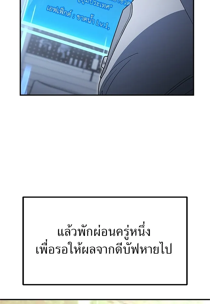 ผู้เชี่ยวชาญวันสิ้นโลก ตอนที่ 22 รูปที่ 76