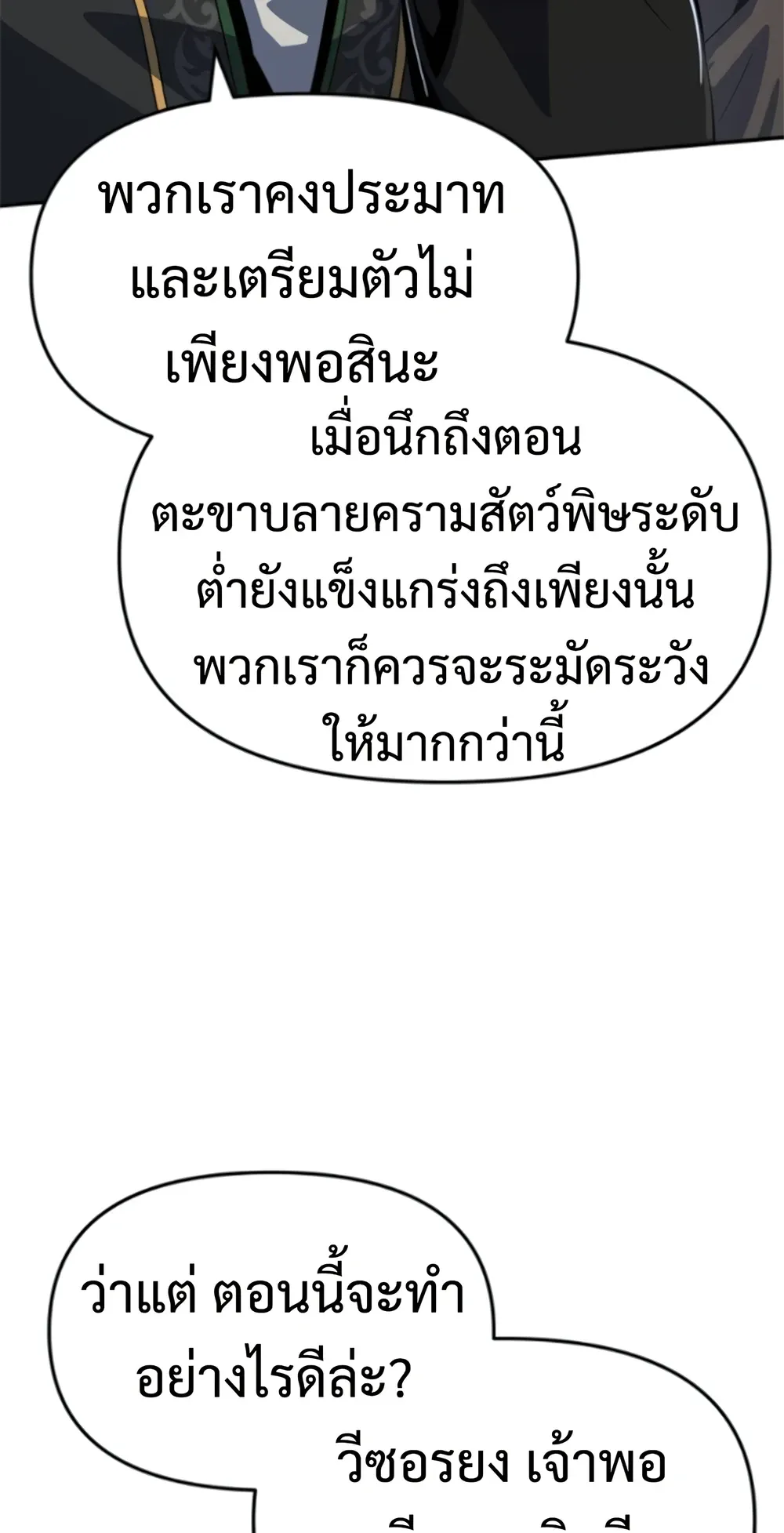 The Poison Master of Sacheon Tang Clan สาราน_กรมส_ตว_พ_ษของสตร_มเมอร_ผ_เก_ดใหม_ในต_างโลก ตอนที่ ตอนที่ 58 รูปที่ 87