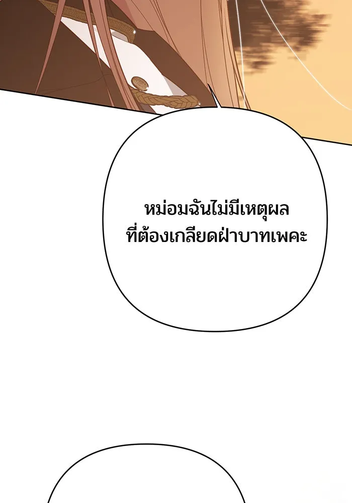 หนูน้อยทรราช ตอนที่ 51 รูปที่ 17