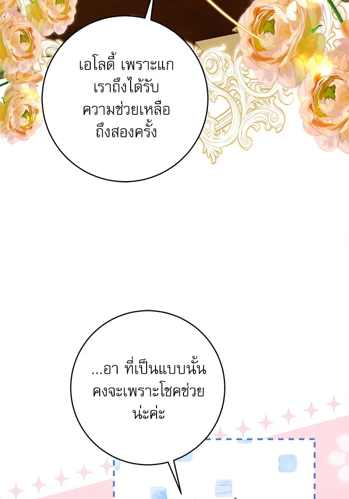 ครอบครัวตัวร้ายปล่อยฉันไปเถอะ ตอนที่ 13 รูปที่ 38