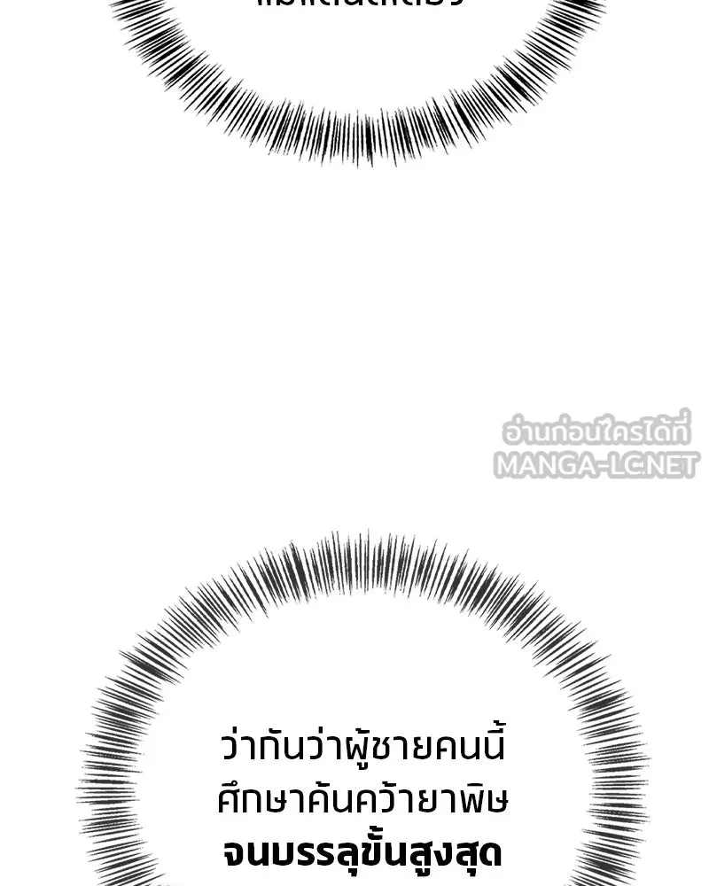 สุดยอดเทรนเนอร์แห่งยุทธภพ ตอนที่ 85 ยาสารภาพความจริง รูปที่ 114