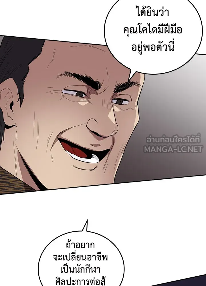 นักเลงกระจอกย้อนเวลามาทวงแค้น ตอนที่ 66 รูปที่ 45