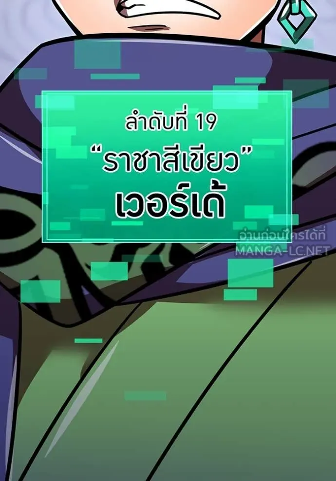 เพลเยอร์เลือดเทวะ ตอนที่ 87 รูปที่ 65